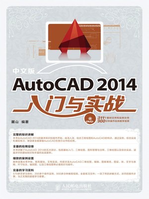 cover image of 中文版AutoCAD 2014入门与实战